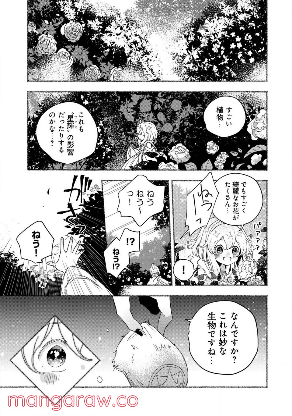 トエルトエルト 第2.1話 - Trang 15