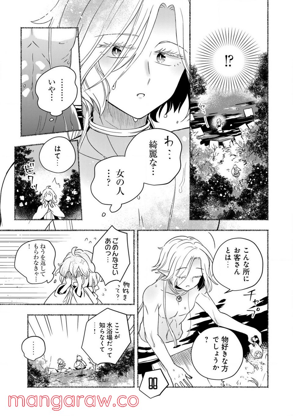 トエルトエルト 第2.1話 - Trang 17