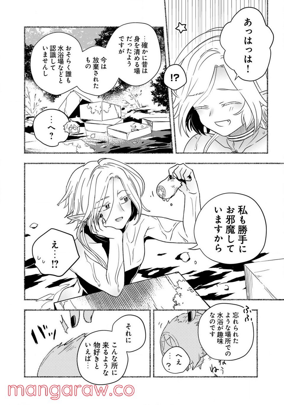 トエルトエルト 第2.1話 - Trang 18