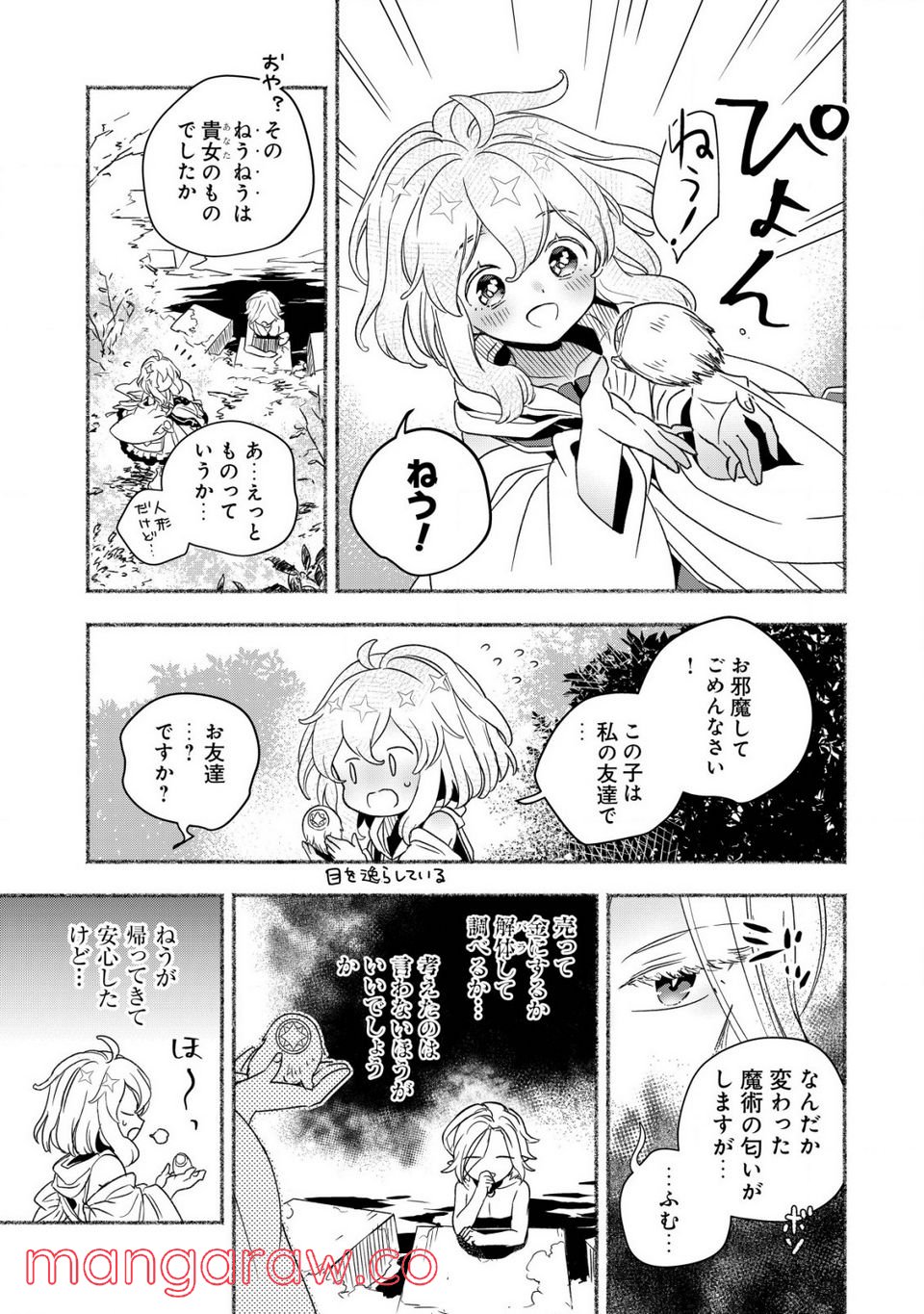 トエルトエルト 第2.1話 - Trang 19
