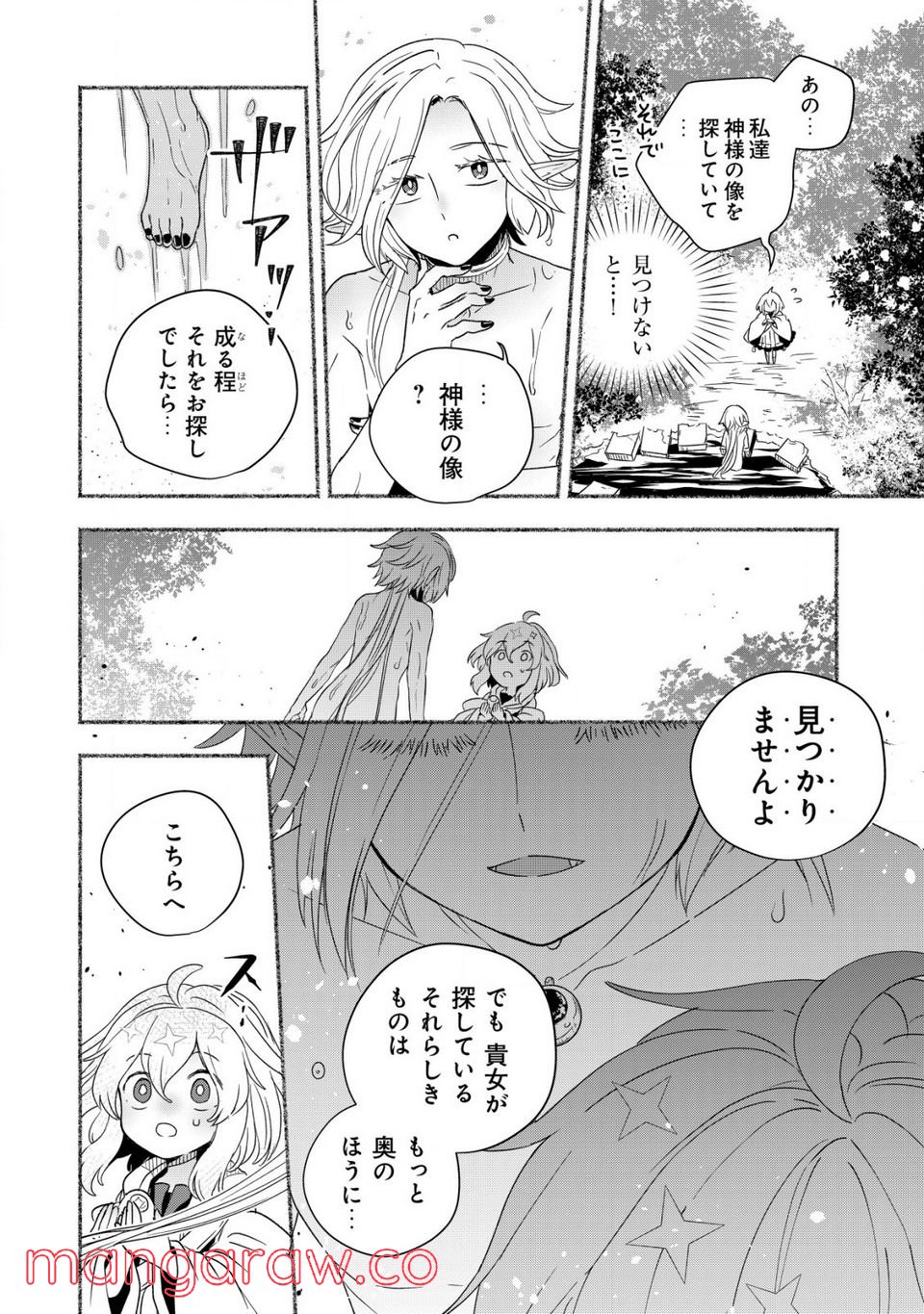トエルトエルト 第2.1話 - Trang 20