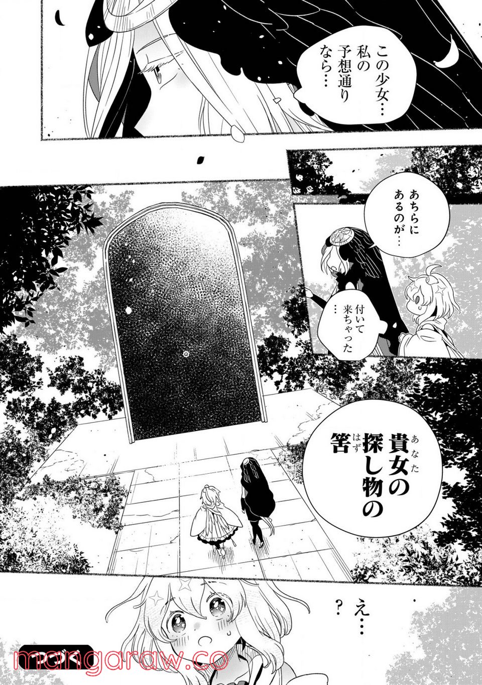 トエルトエルト 第2.1話 - Trang 22