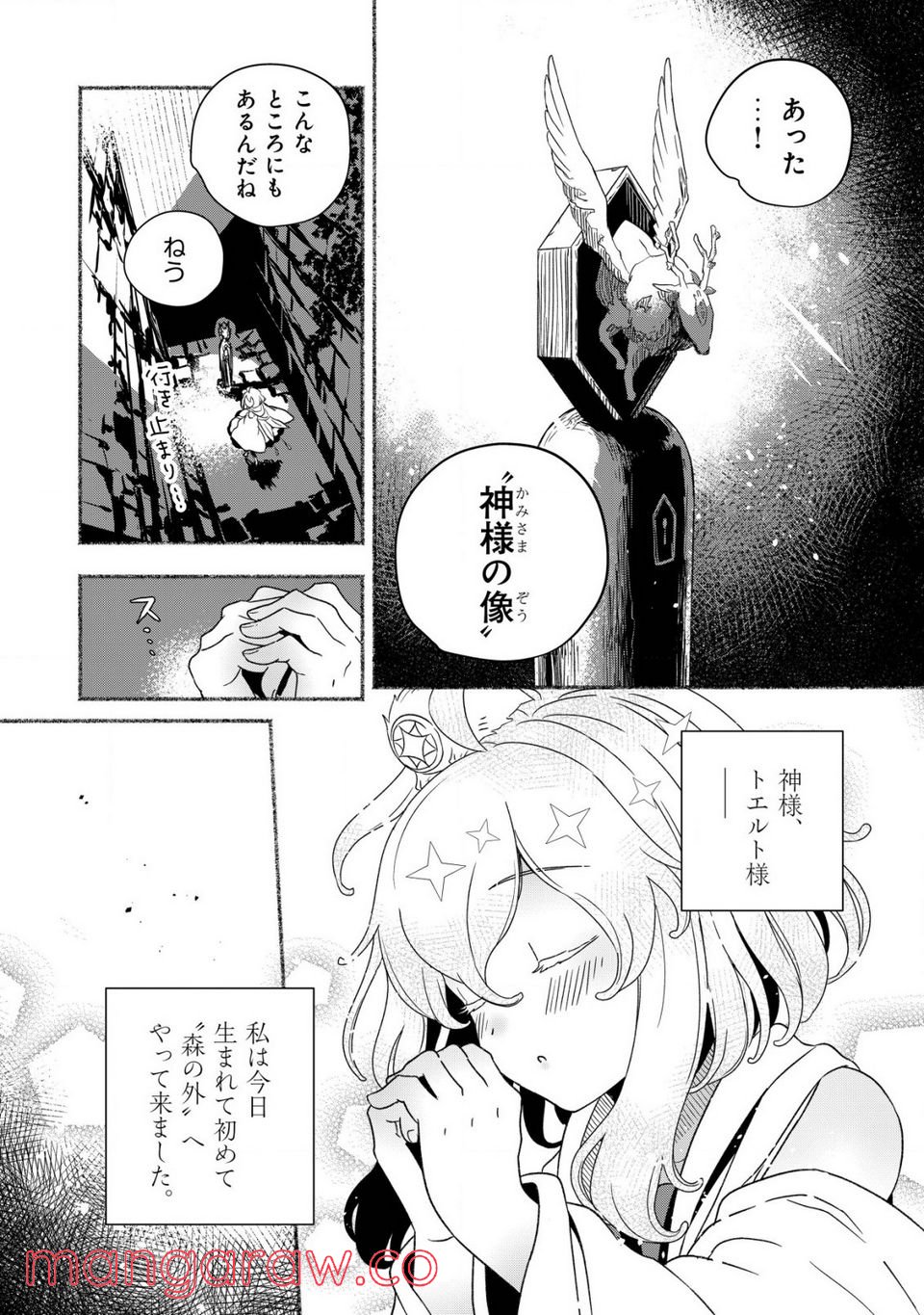 トエルトエルト 第2.1話 - Trang 4