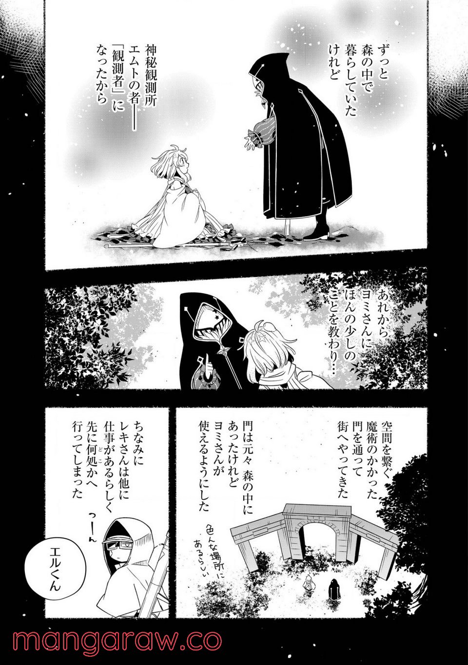 トエルトエルト 第2.1話 - Trang 5