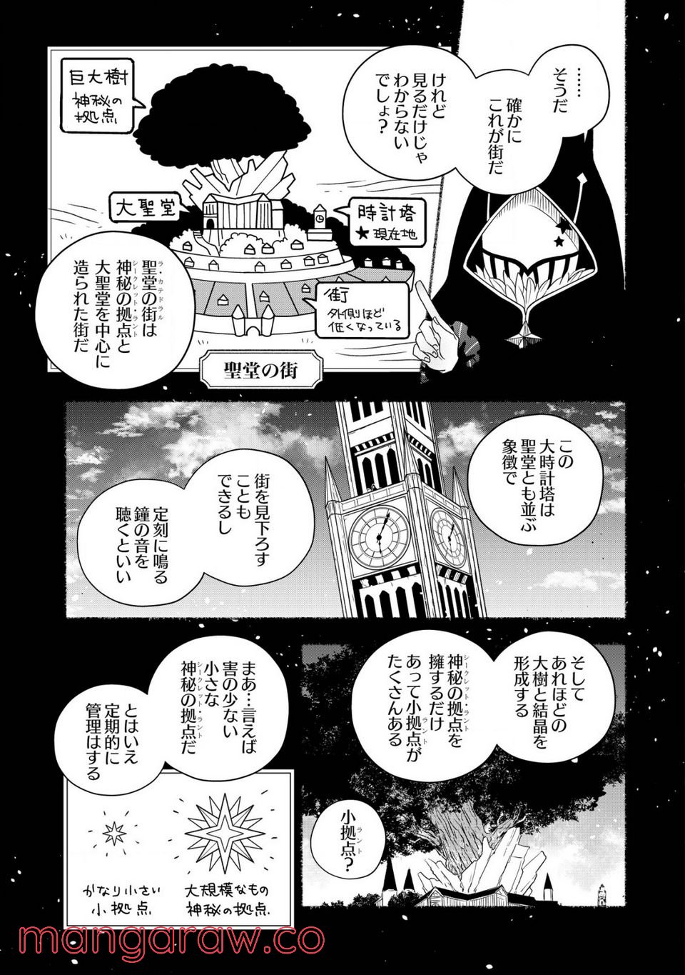 トエルトエルト 第2.1話 - Trang 7