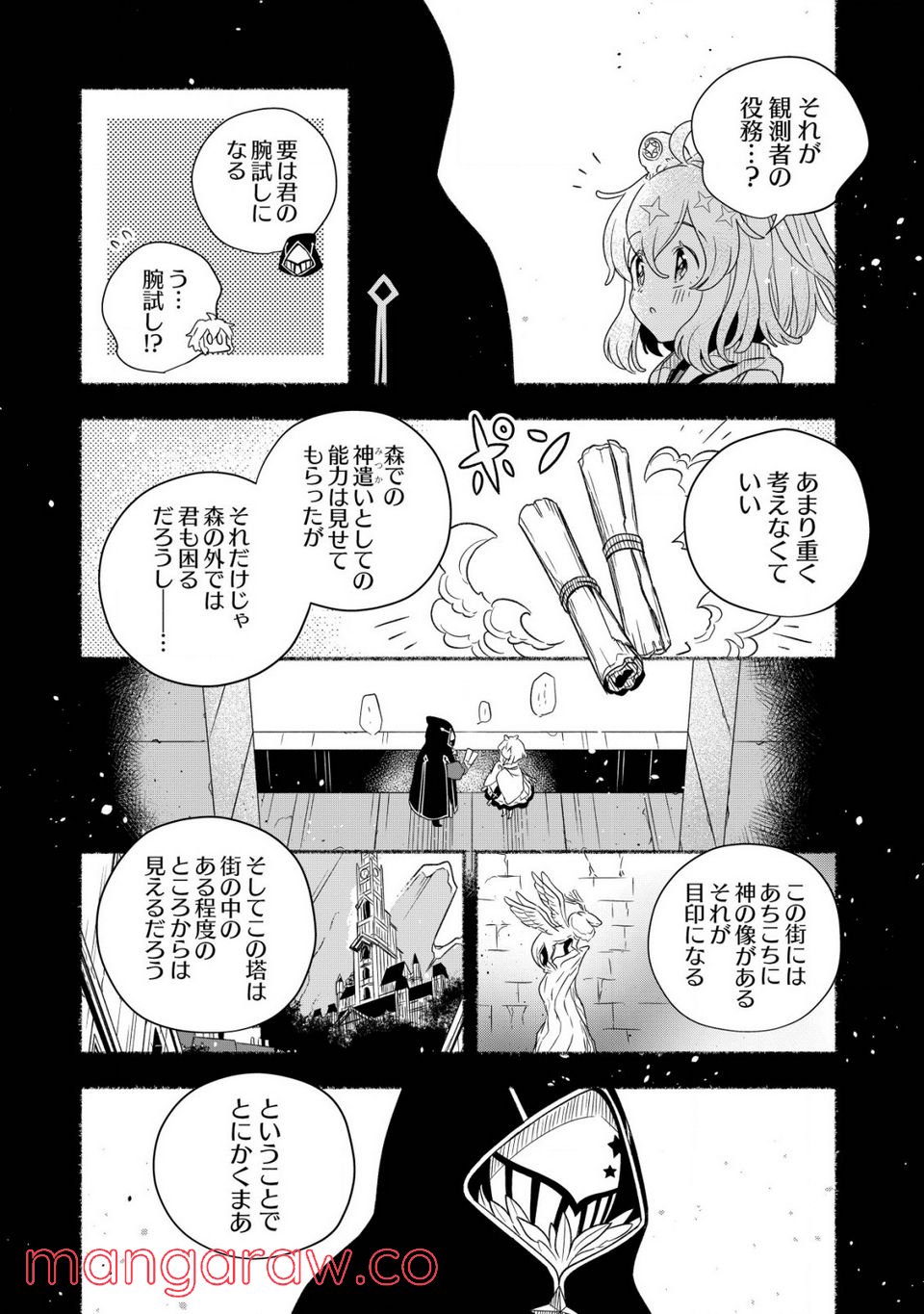 トエルトエルト 第2.1話 - Trang 8