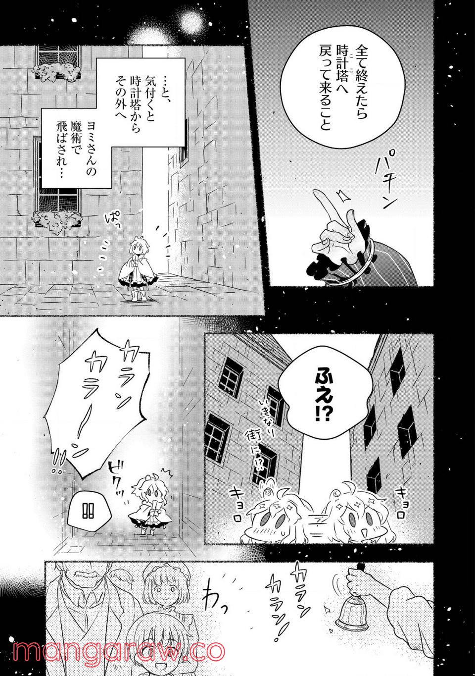 トエルトエルト 第2.1話 - Trang 9