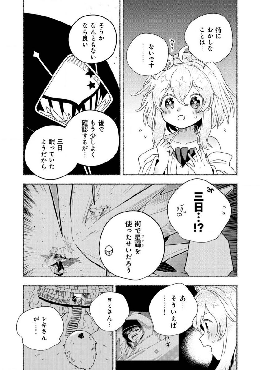 トエルトエルト - 第4話 - Page 11