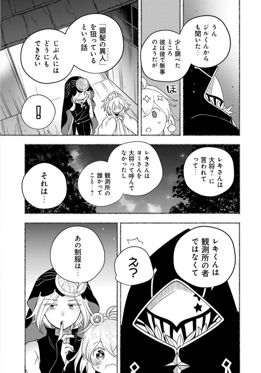 トエルトエルト - 第4話 - Page 12