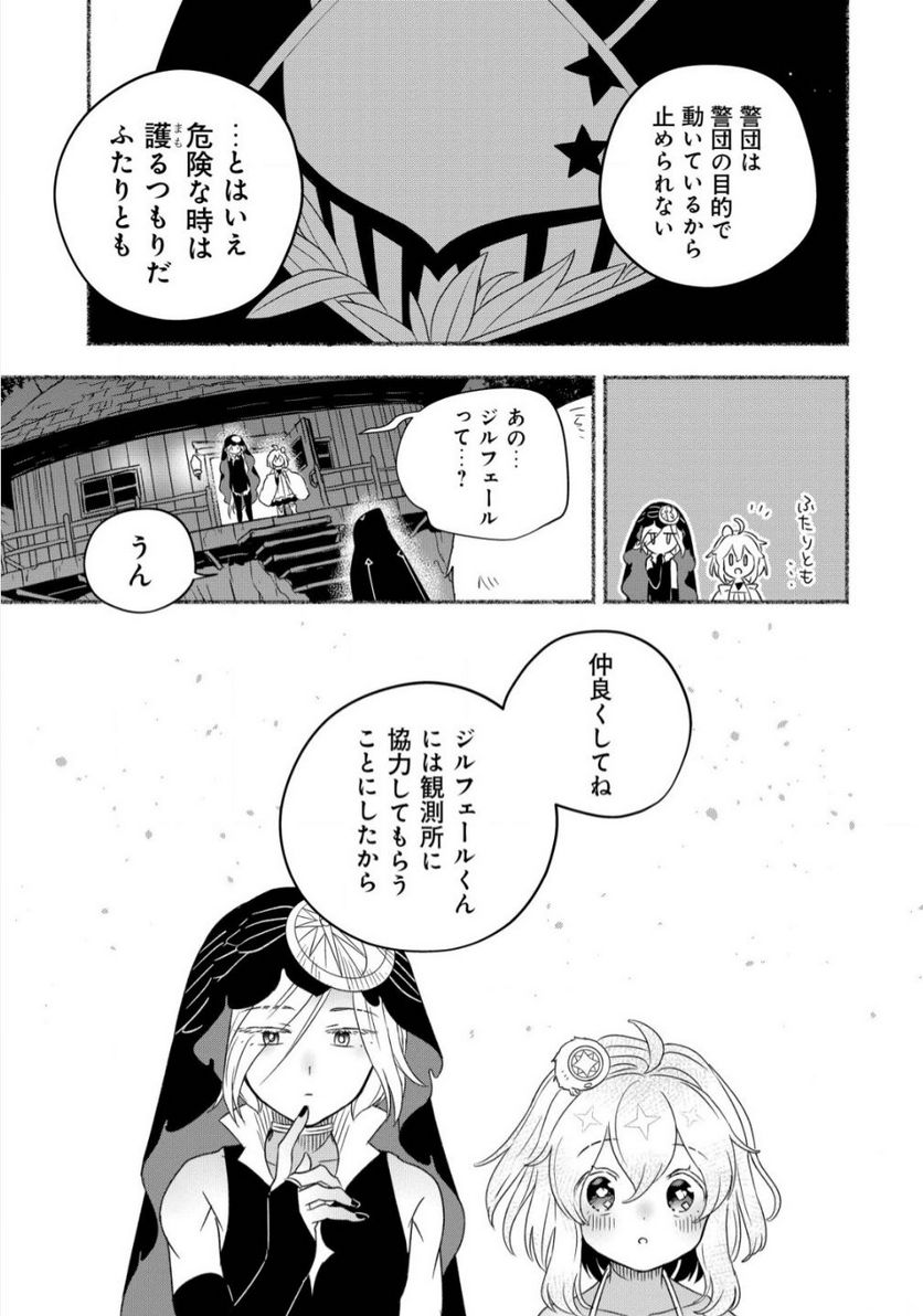 トエルトエルト - 第4話 - Page 14