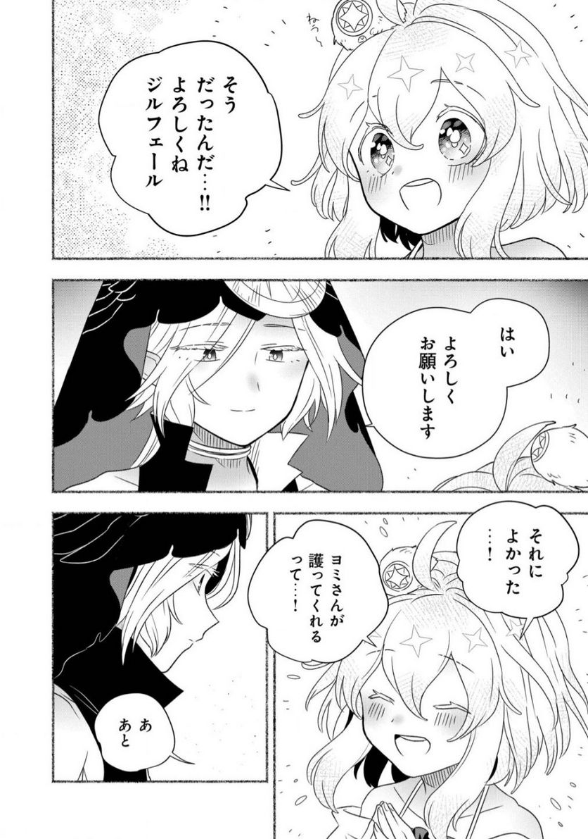 トエルトエルト - 第4話 - Page 15