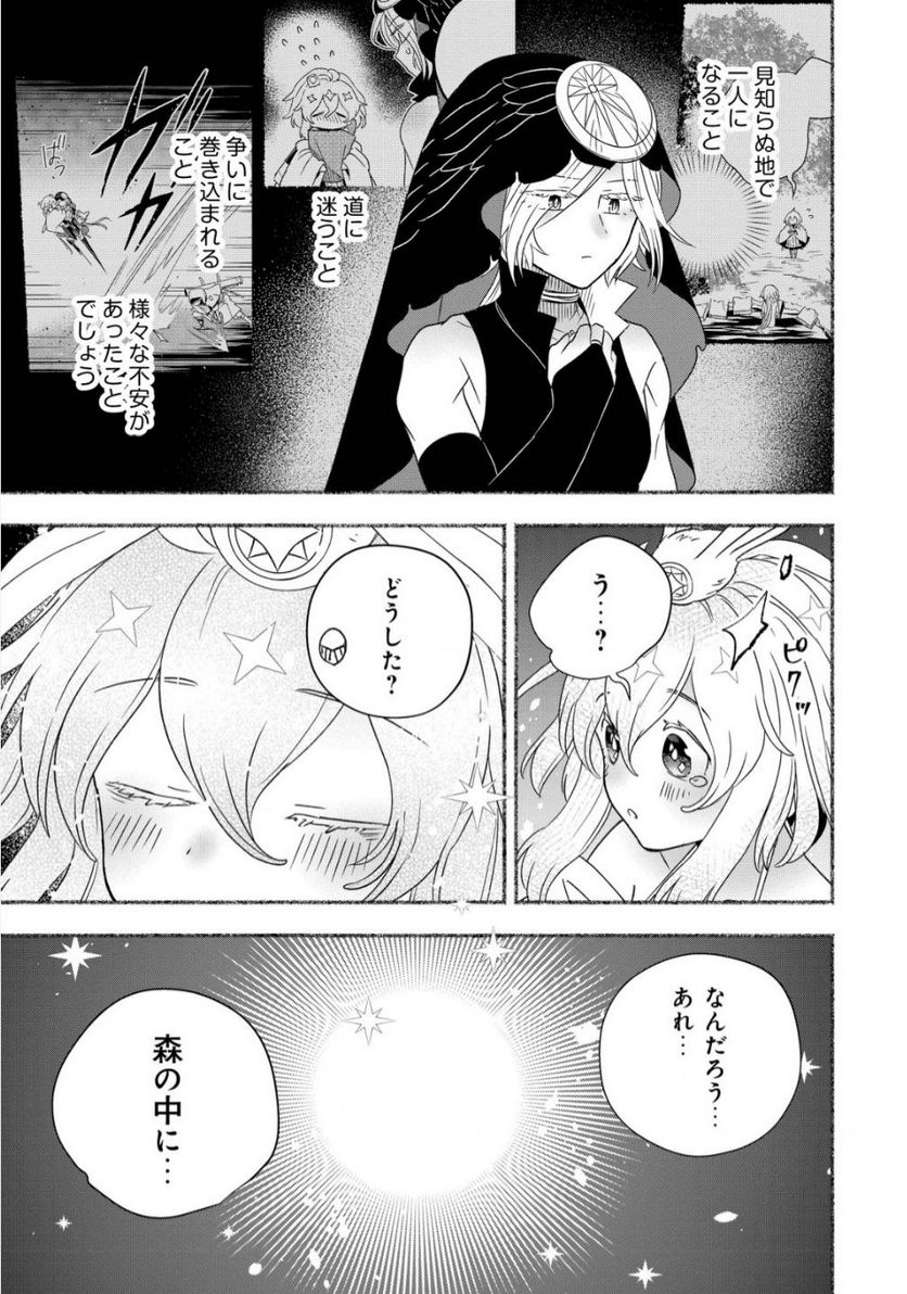 トエルトエルト - 第4話 - Page 20