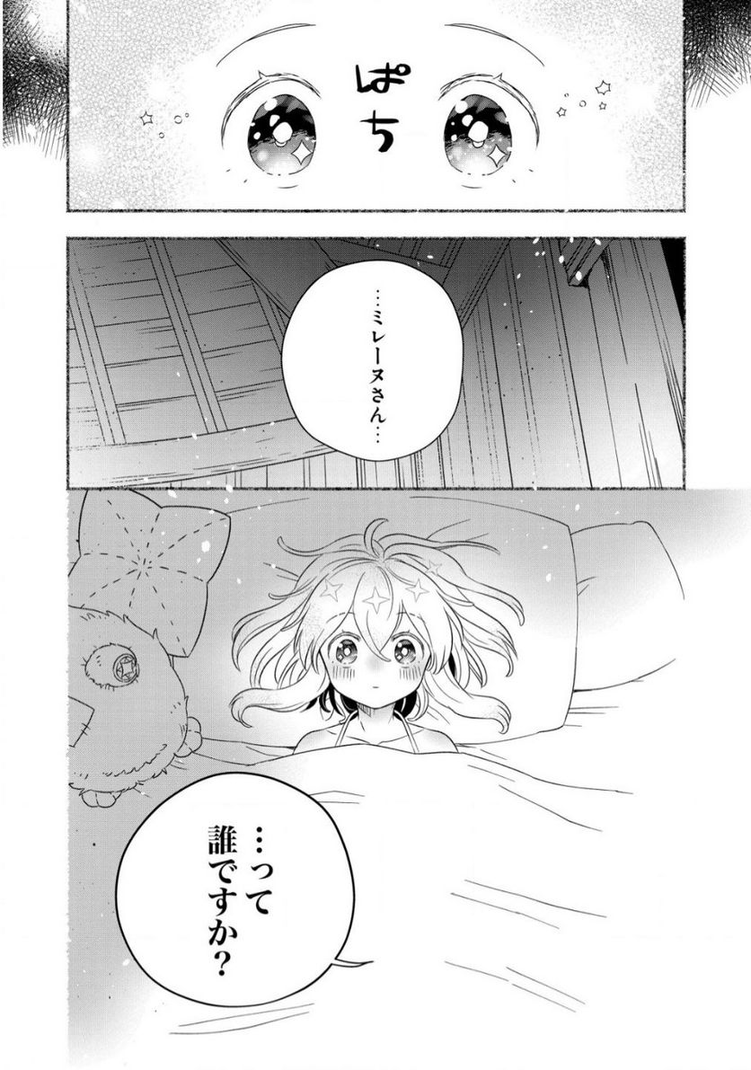 トエルトエルト - 第4話 - Page 3