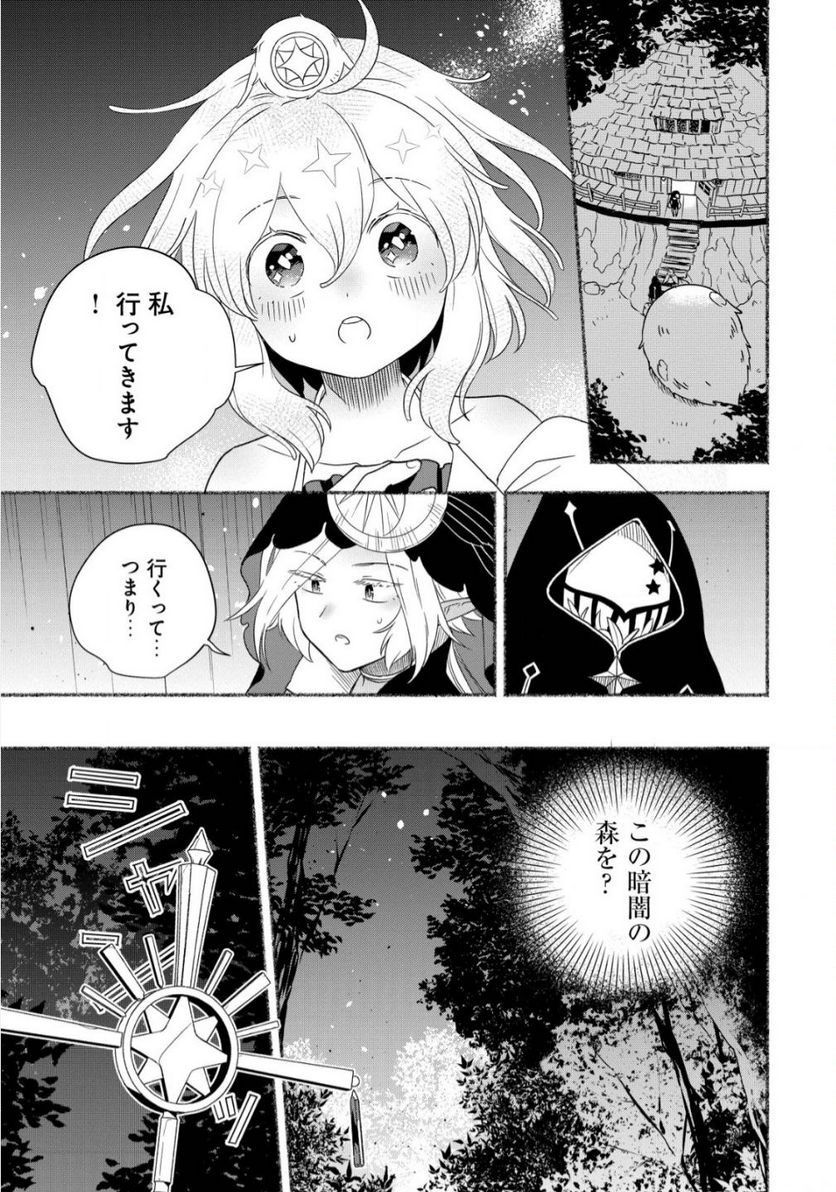 トエルトエルト - 第4話 - Page 22