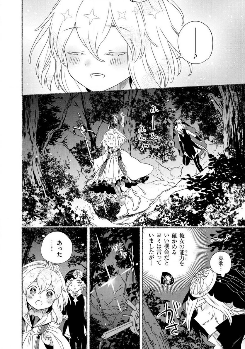 トエルトエルト - 第4話 - Page 23