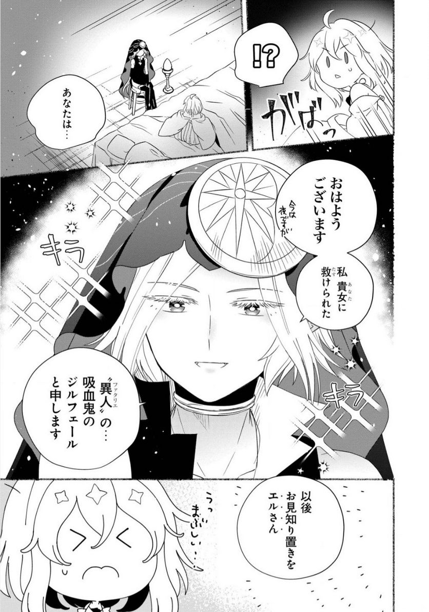 トエルトエルト - 第4話 - Page 4