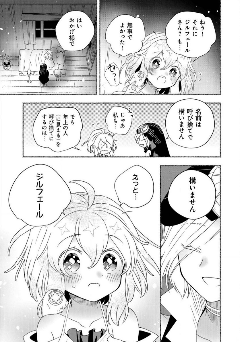 トエルトエルト - 第4話 - Page 6