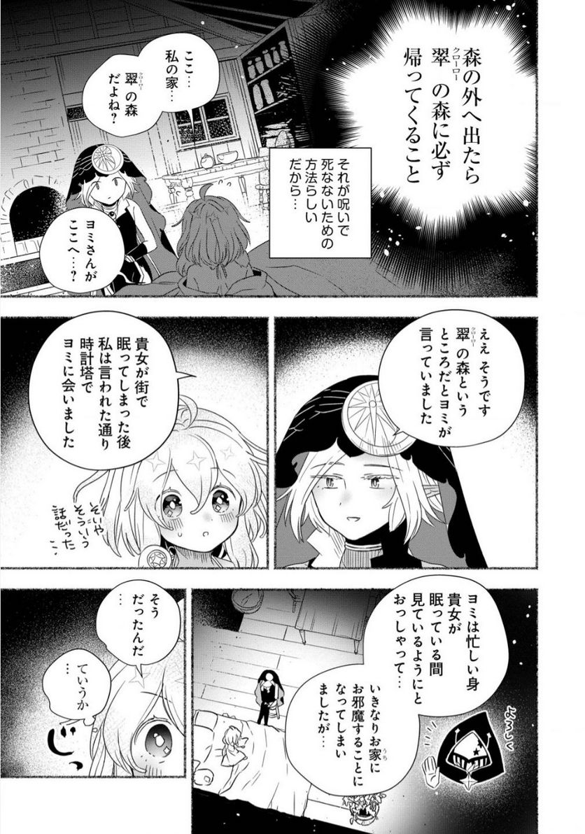 トエルトエルト - 第4話 - Page 8