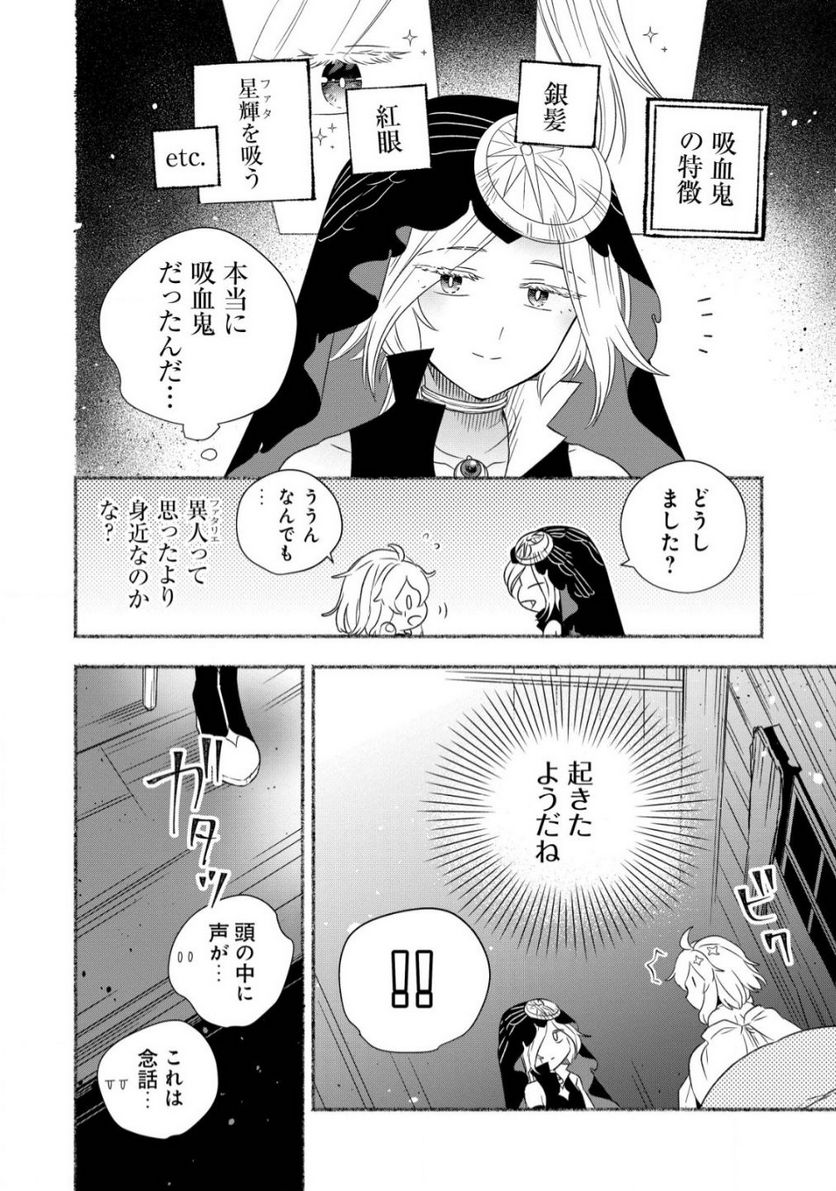 トエルトエルト - 第4話 - Page 9