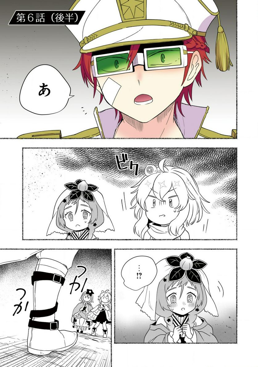 トエルトエルト 第6.2話 - Trang 1