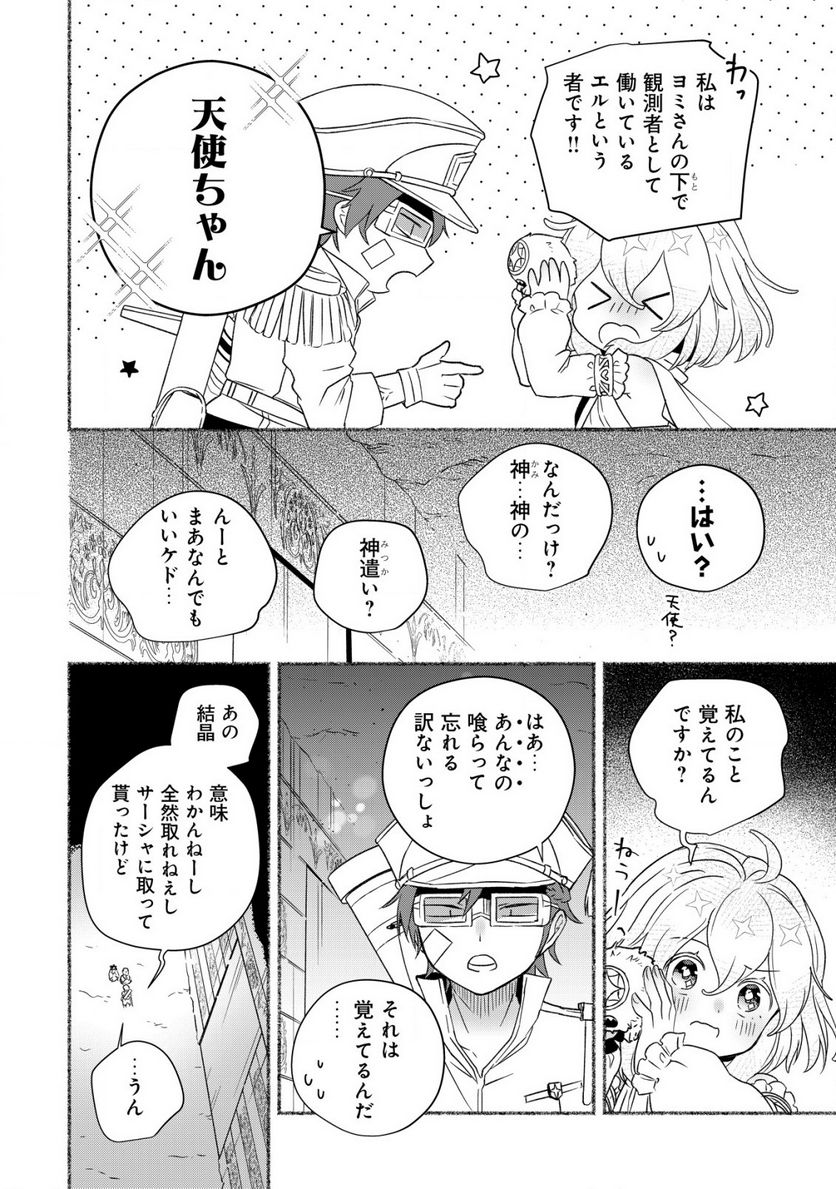 トエルトエルト 第6.2話 - Trang 2