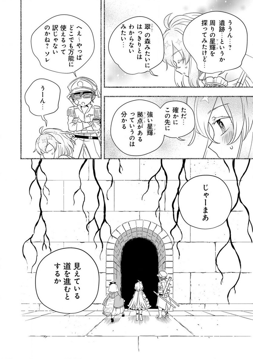 トエルトエルト 第6.2話 - Trang 14