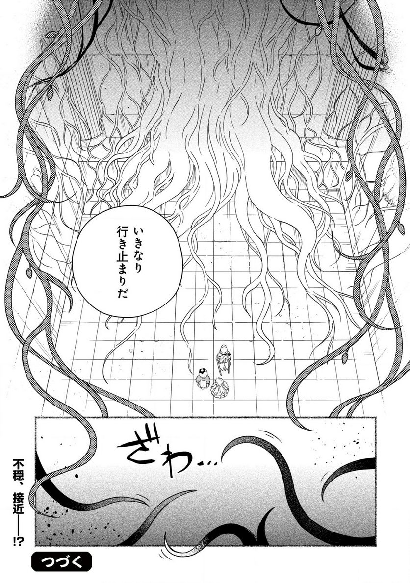 トエルトエルト 第6.2話 - Trang 16