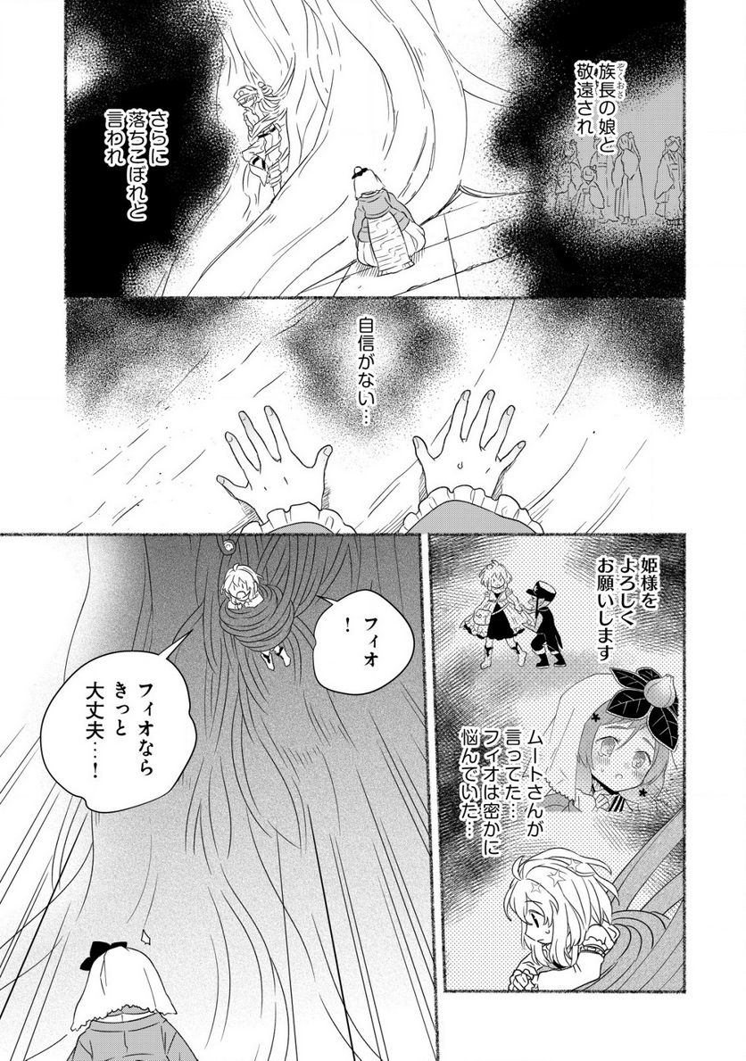 トエルトエルト - 第7話 - Page 11