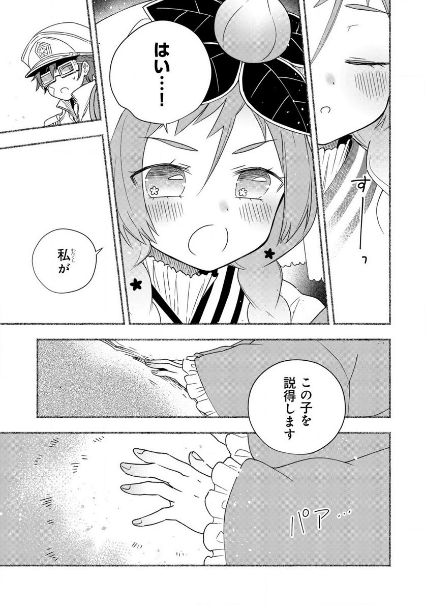 トエルトエルト - 第7話 - Page 13