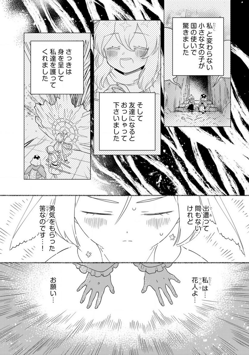 トエルトエルト - 第7話 - Page 15