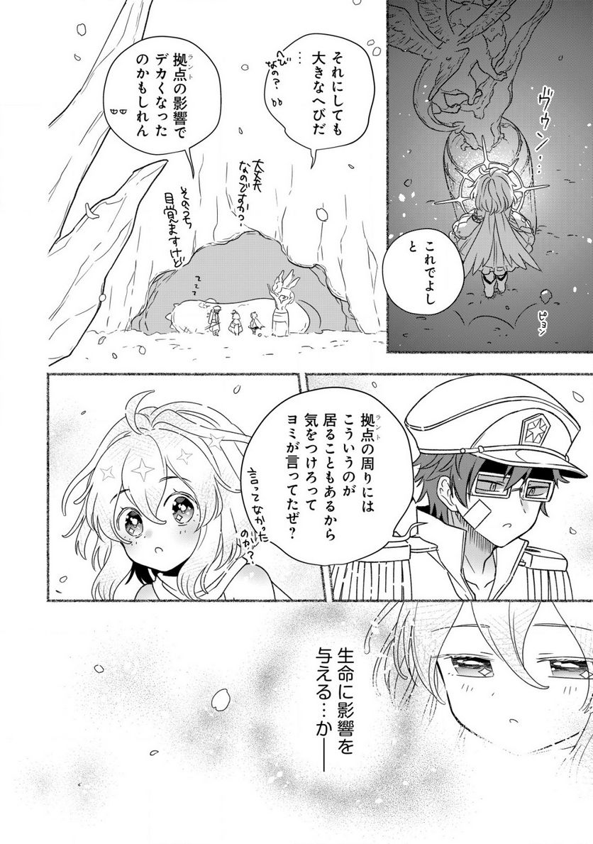 トエルトエルト - 第7話 - Page 30