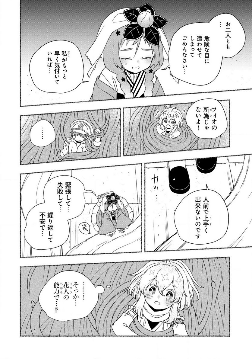 トエルトエルト - 第7話 - Page 10