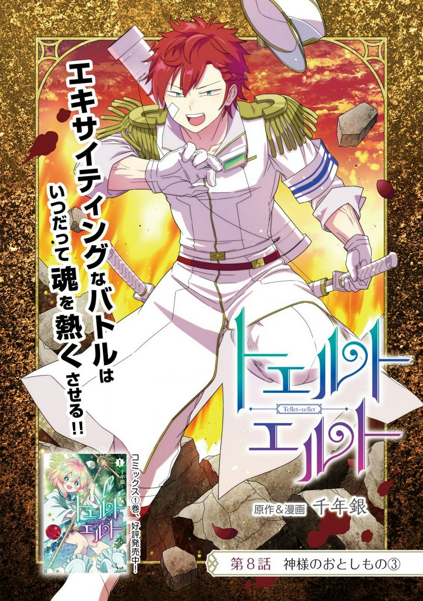 トエルトエルト 第8.1話 - Trang 1