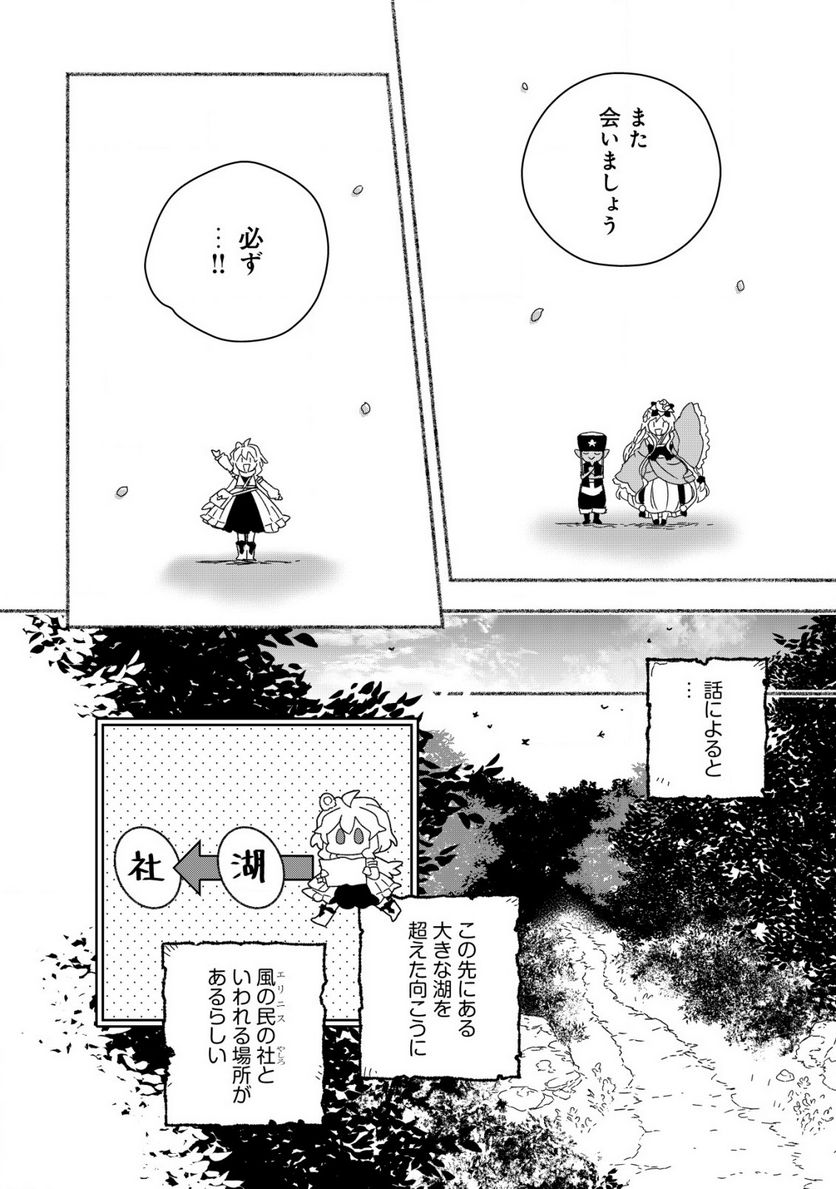 トエルトエルト 第8.1話 - Trang 13