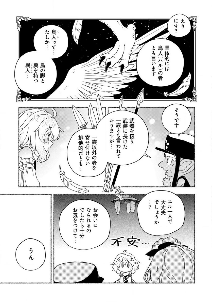 トエルトエルト 第8.1話 - Trang 10