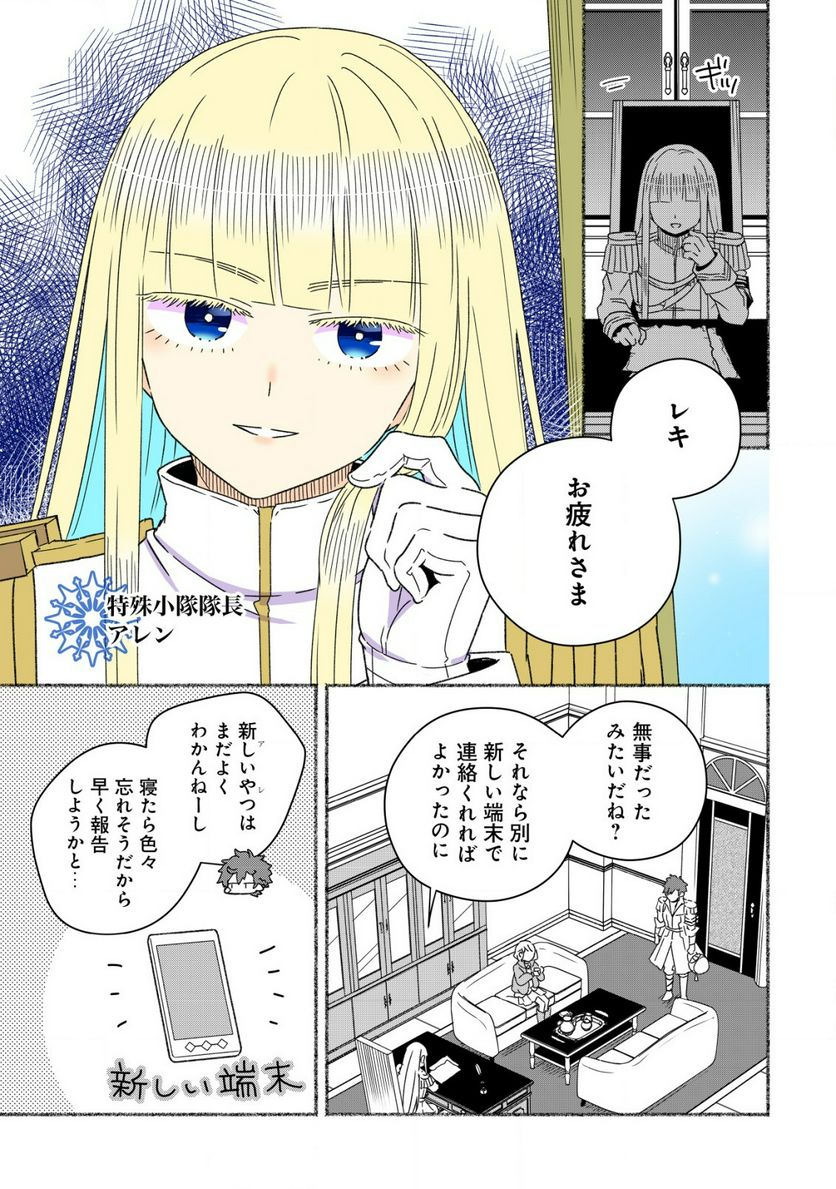 トエルトエルト 第8.2話 - Trang 1
