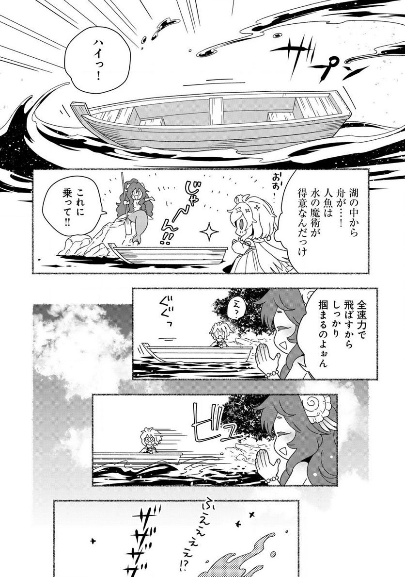 トエルトエルト 第8.2話 - Trang 14
