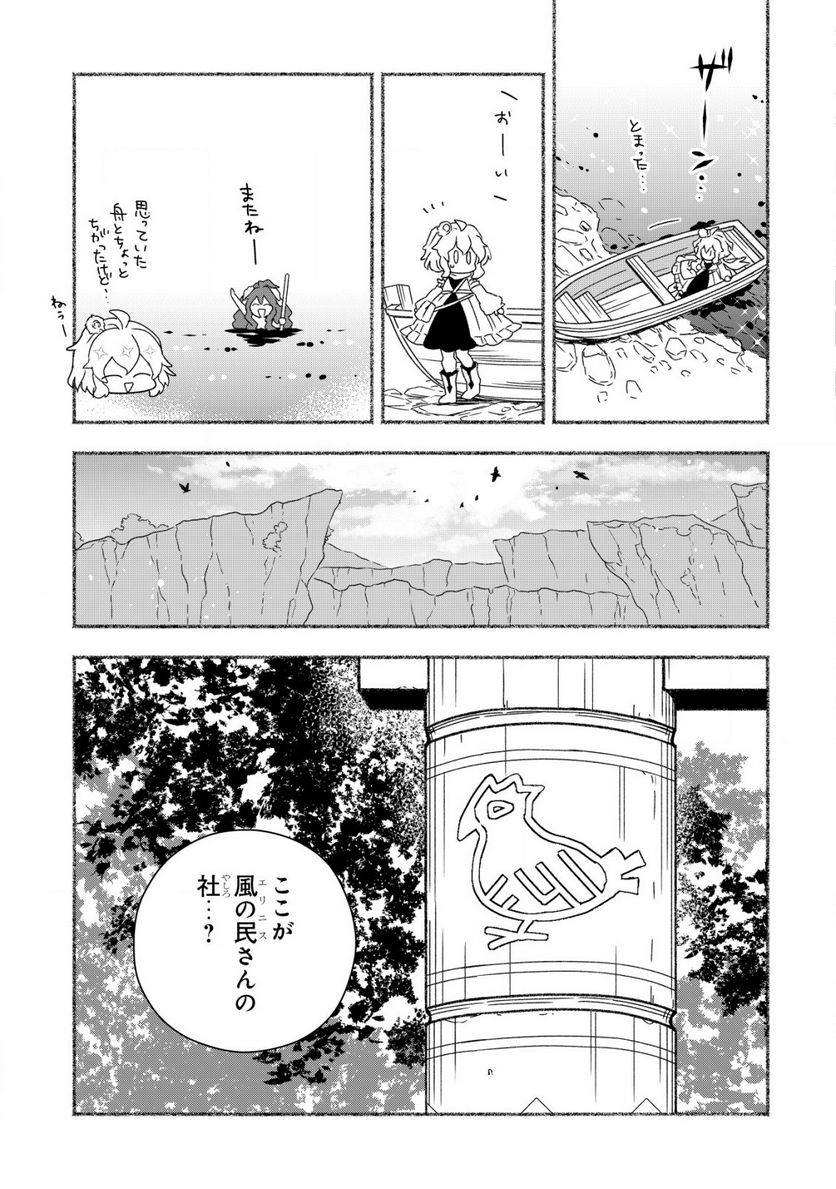 トエルトエルト 第8.2話 - Trang 15