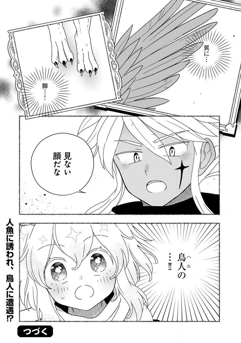 トエルトエルト 第8.2話 - Trang 18
