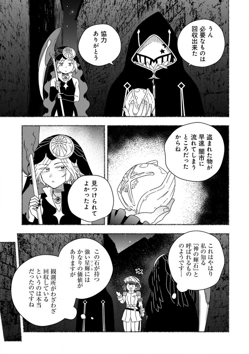 トエルトエルト 第8.2話 - Trang 5