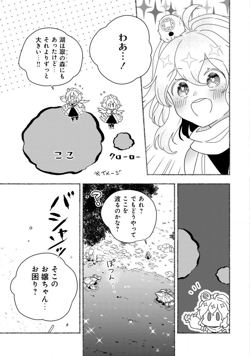 トエルトエルト 第8.2話 - Trang 7
