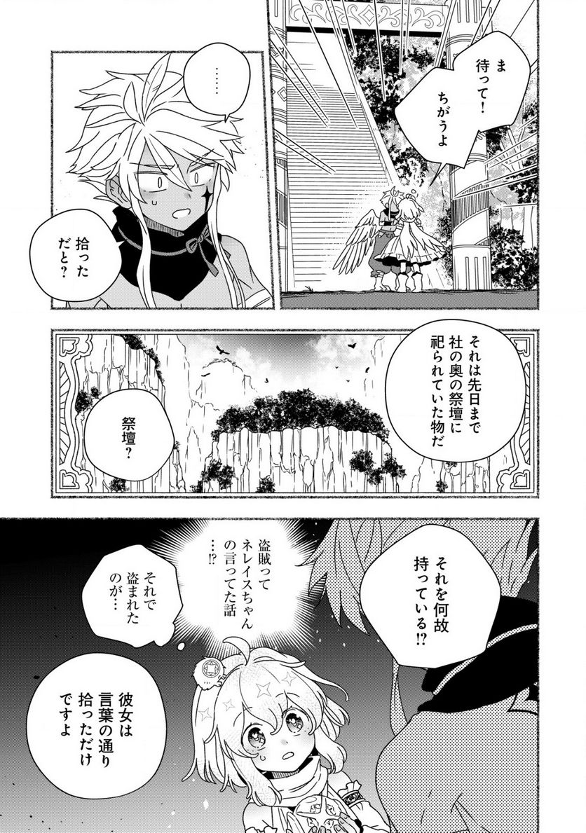 トエルトエルト 第9.1話 - Trang 4