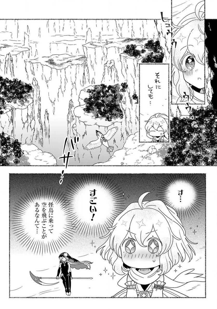 トエルトエルト 第9.2話 - Trang 1