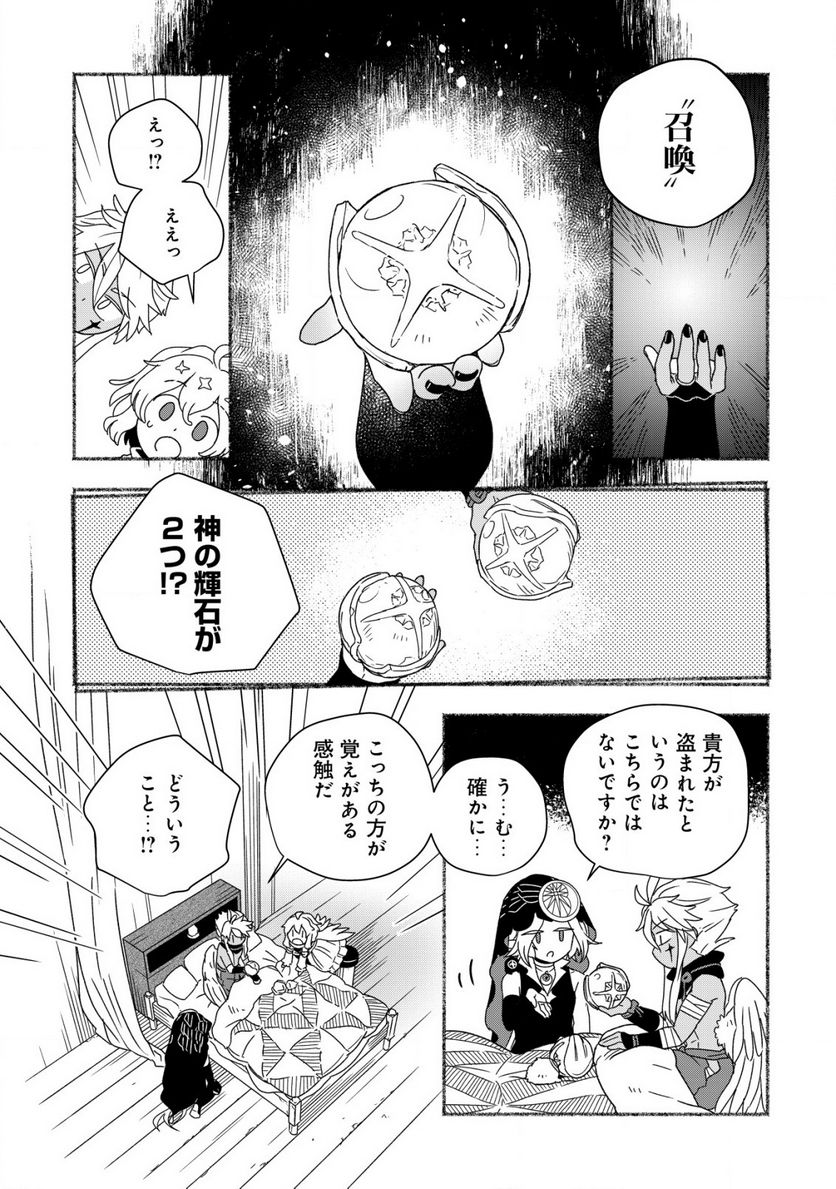 トエルトエルト 第9.2話 - Trang 12