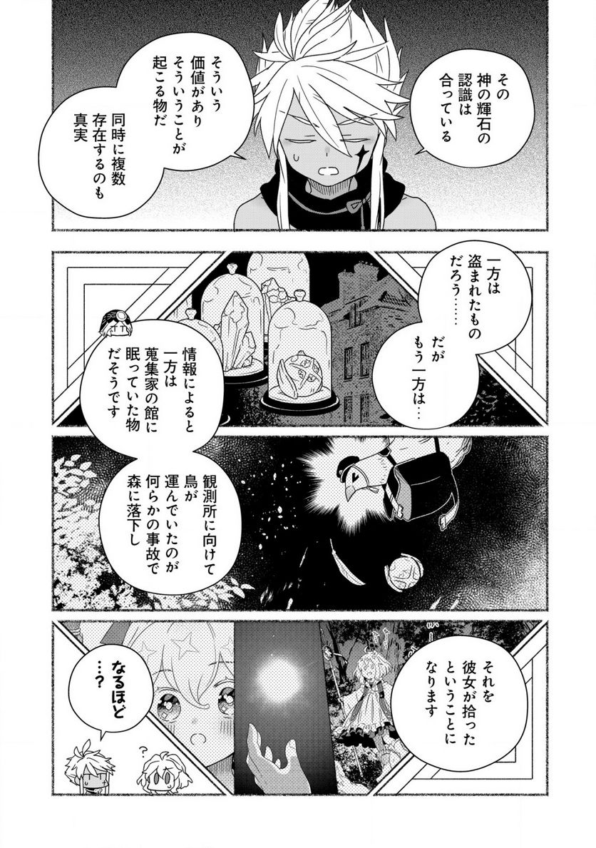 トエルトエルト 第9.2話 - Trang 14