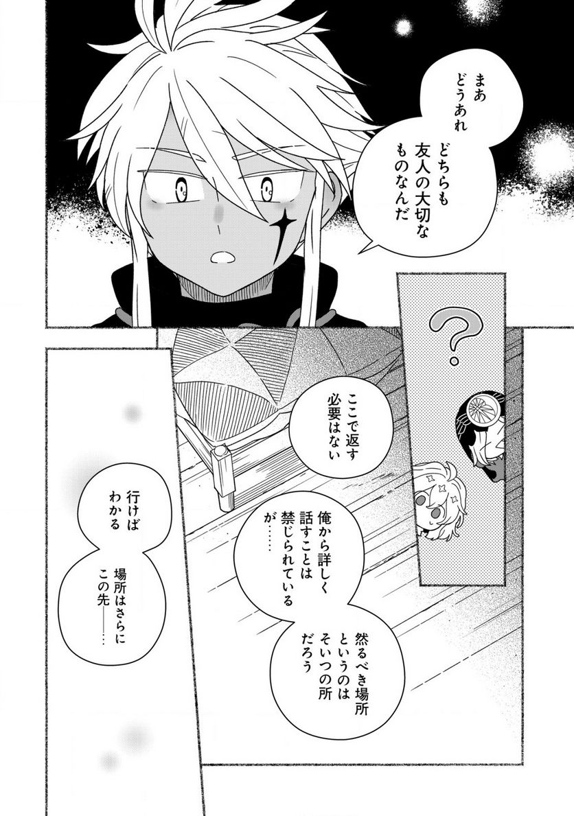 トエルトエルト 第9.2話 - Trang 15