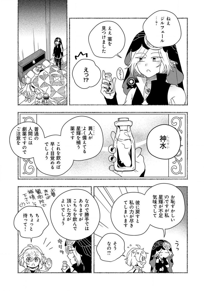 トエルトエルト 第9.2話 - Trang 4