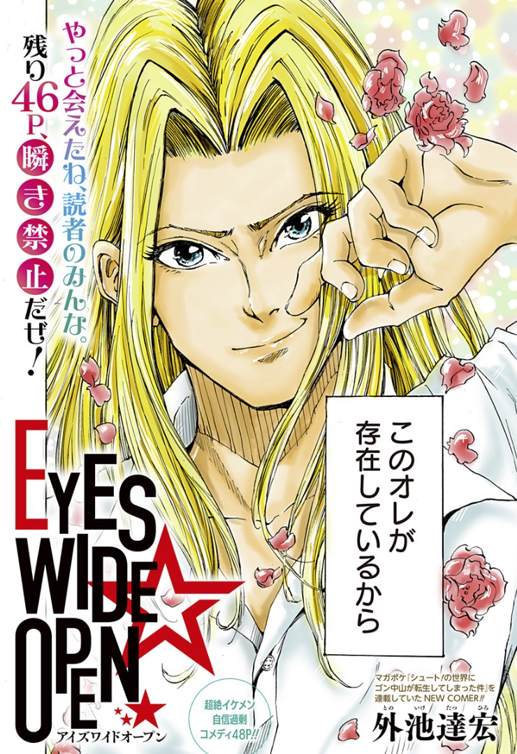 EYES WIDE OPEN - 第1話 - Page 2