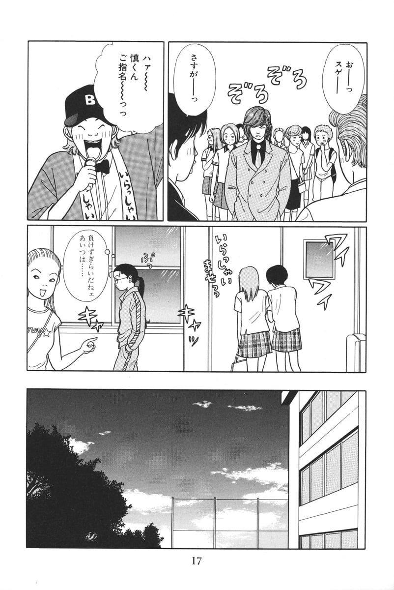 ごくせん - 第2話 - Page 17