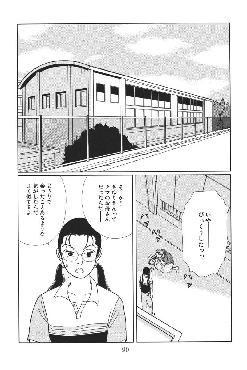 ごくせん - 第2話 - Page 90